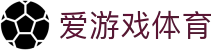爱游戏体育APP下载安装 - 爱游戏体育官方全站入口及会员安全登录地址